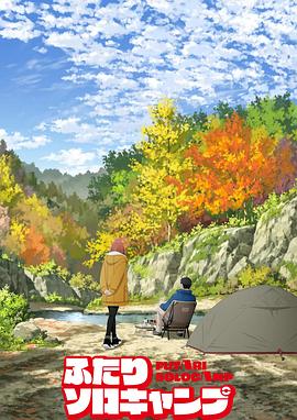 双人独自露营2025